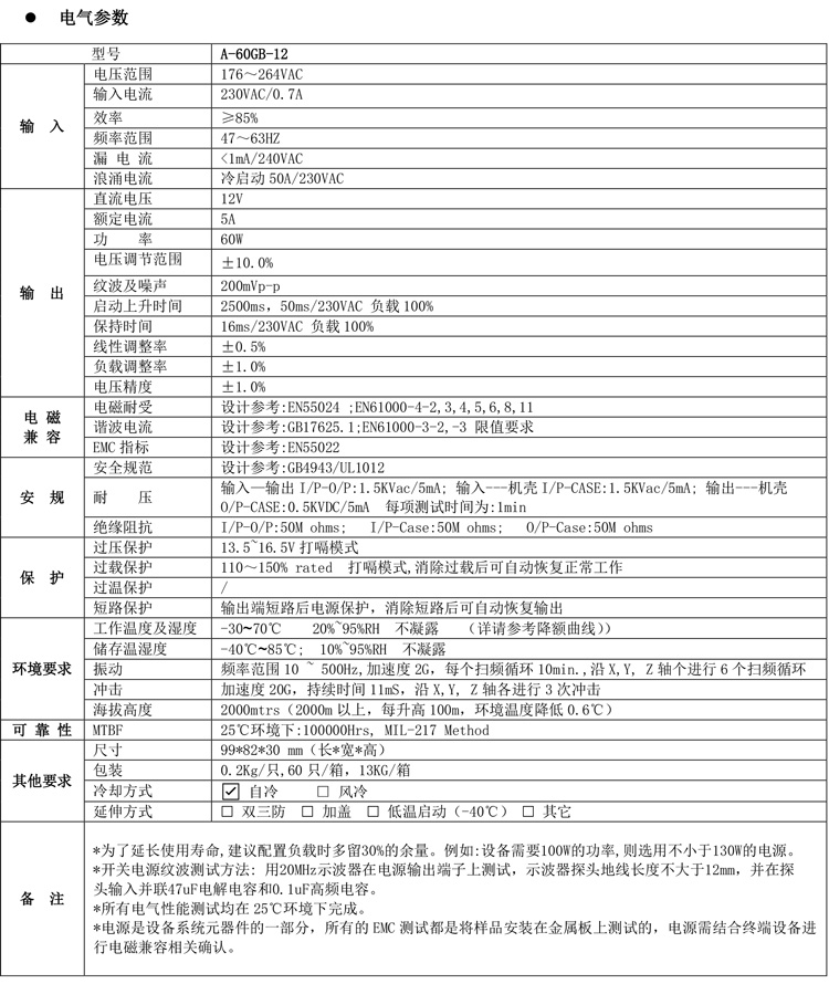 A-60GB產(chǎn)品規(guī)格書(shū).jpg